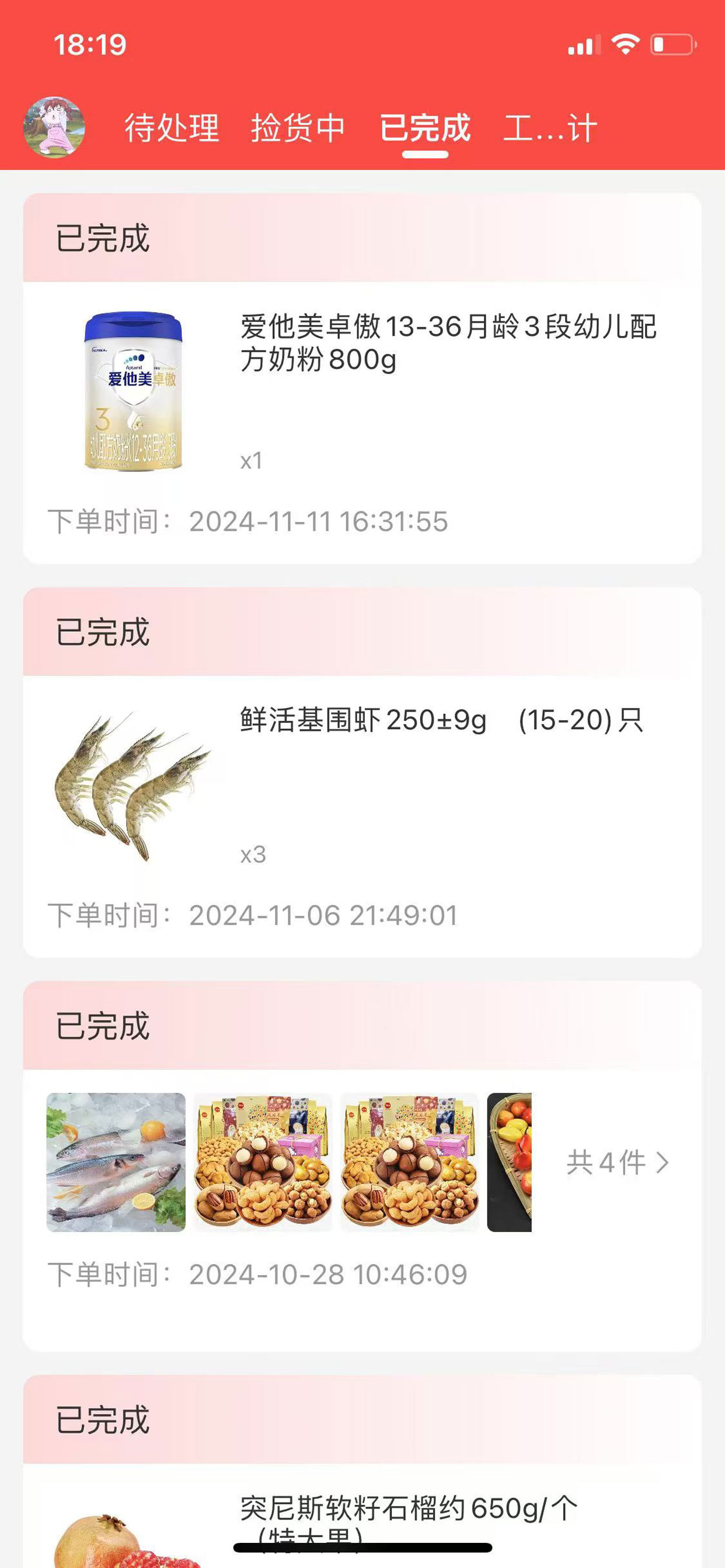 下谷分拣 screenshot 3