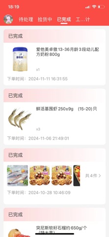 下谷分拣 screenshot