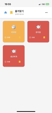 한식조리기능사 실기 레시피 암기 iPhone screenshot