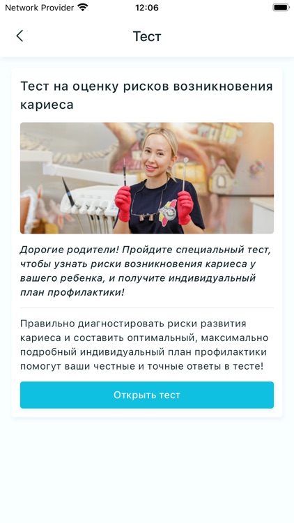 Дневник здоровой улыбки screenshot-3