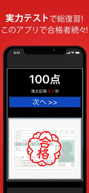 運転免許 普通自動車免許 学科試験問題集 - 独学TODAY iPhone screenshot 6