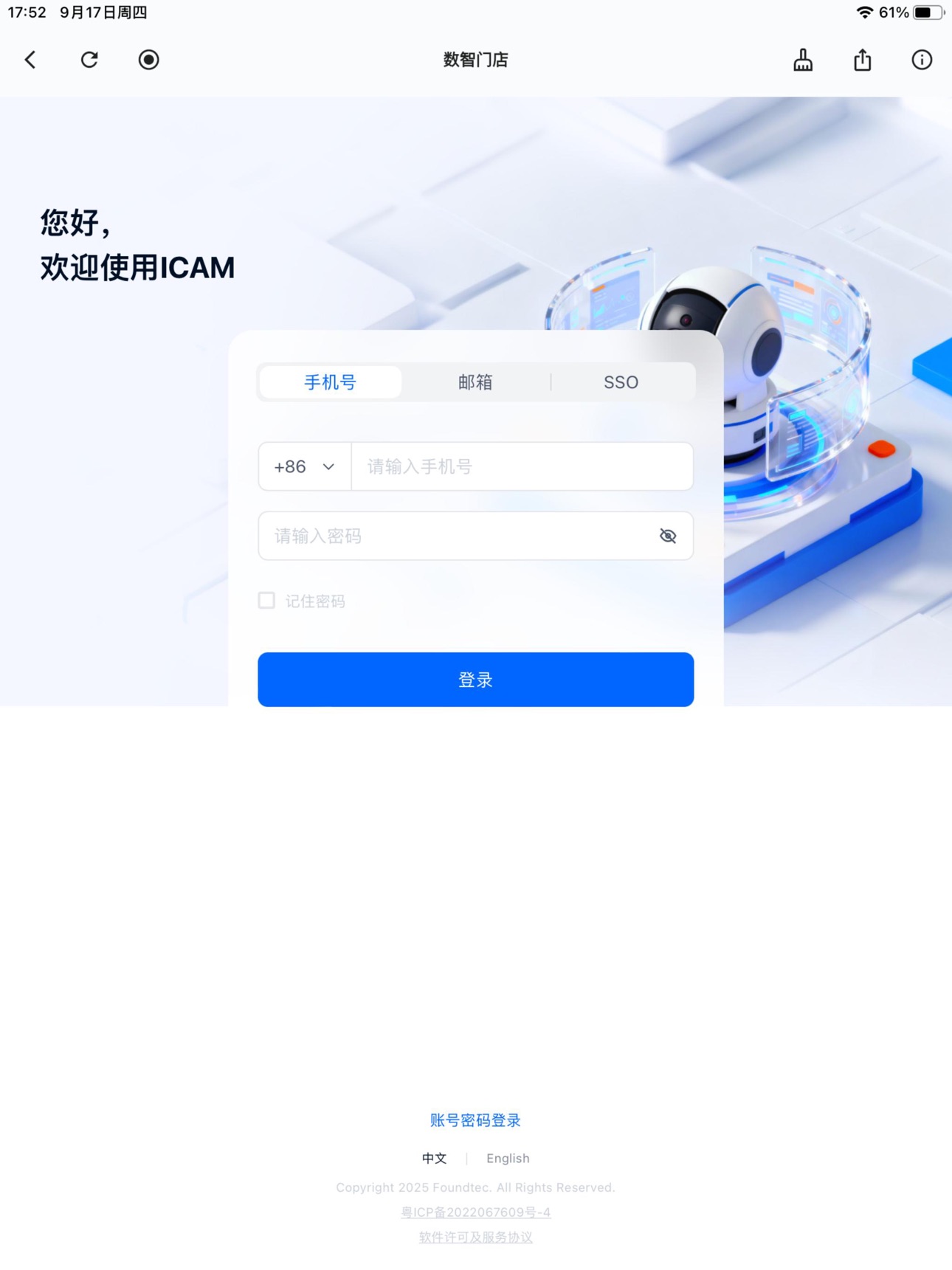 Screenshot 5 of ICAM 数字门店一站式营运管理平台