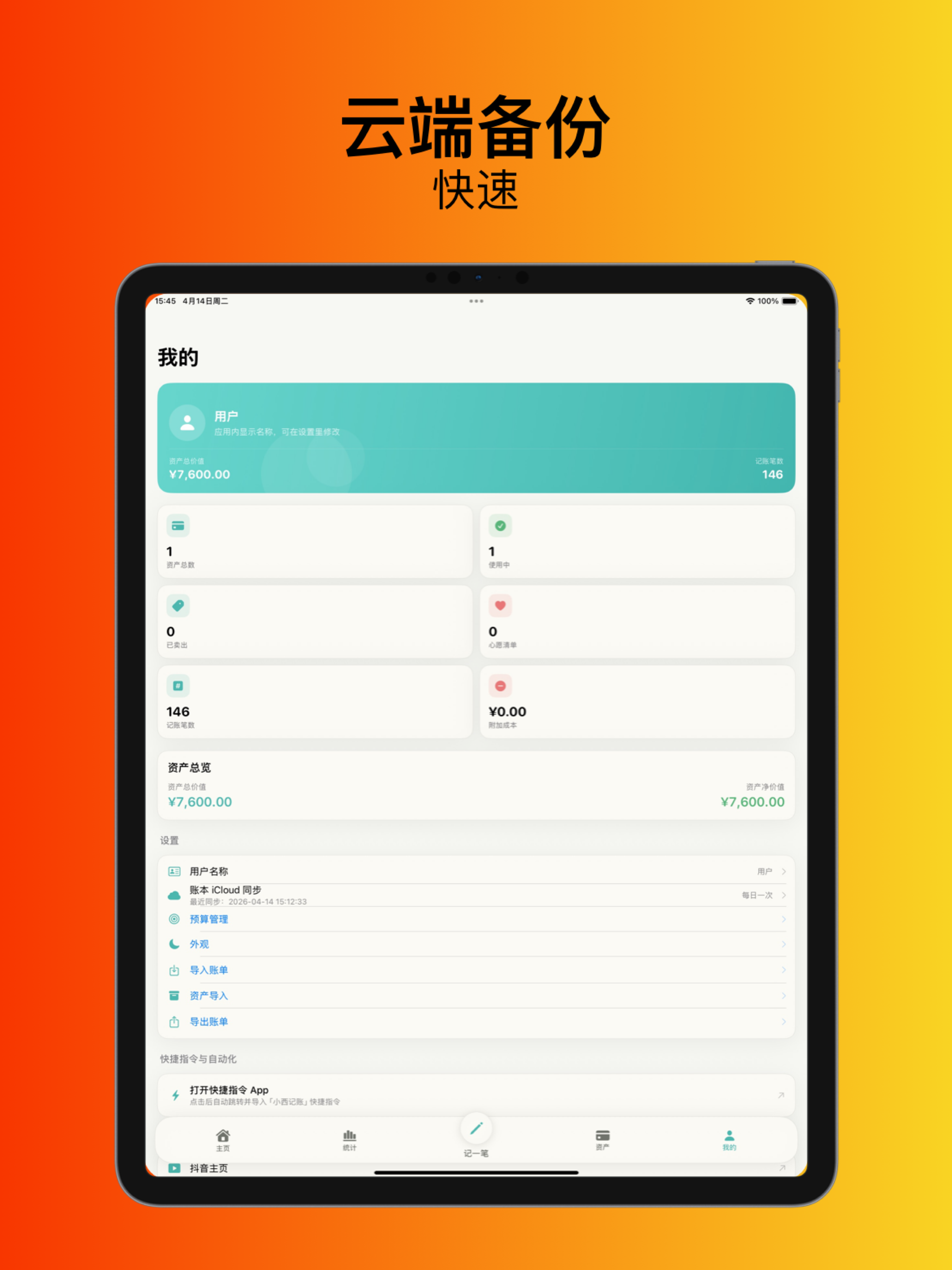 小西记账 screenshot 9