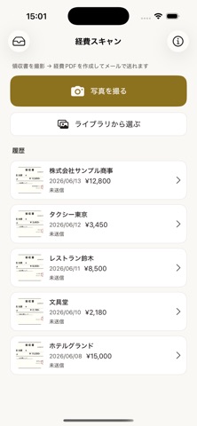 経費スキャン：レシートをPDFに screenshot
