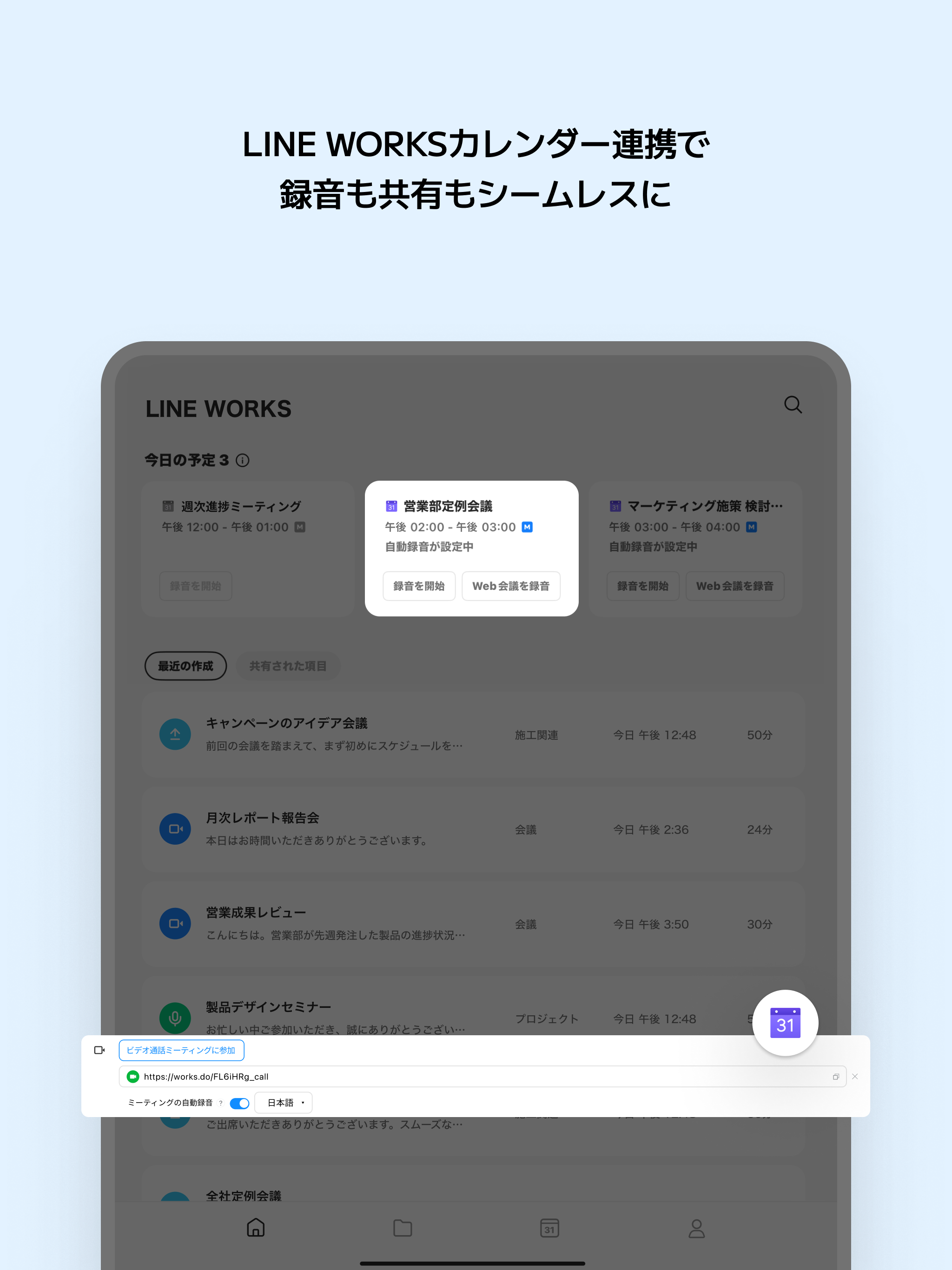 LINE WORKS AiNote screenshot 19
