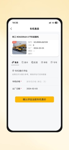 车机会 screenshot
