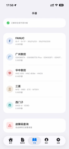 车工计算器-CNC calculator screenshot
