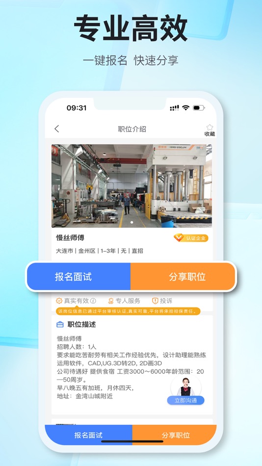 #3. 职无双 (iOS) 由: 海南易职科技有限公司