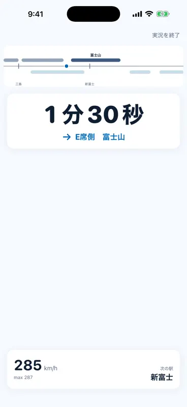 Madobe: Shinkansen Guide screenshot 2 of 6