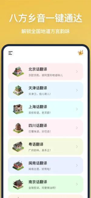 方言翻译-智能翻译助手 screenshot 1