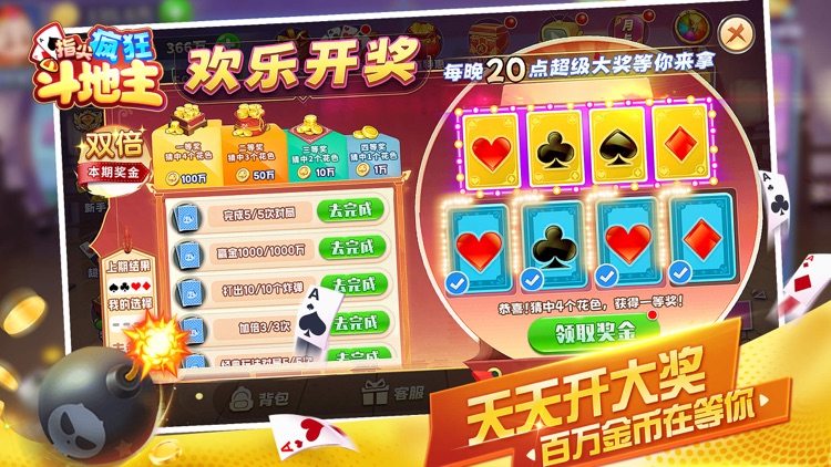 斗地主欢乐版 - 欢乐斗地主单机游戏. screenshot-4