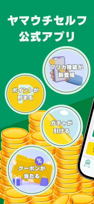 ヤマウチセルフ公式アプリ iPhone screenshot 2