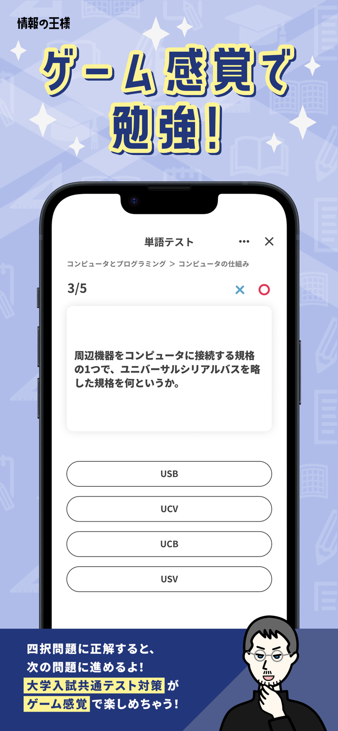 情報の王様-情報1の大学受験・定期テスト対策できる勉強アプリ