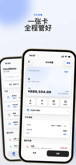 CardMate 会员卡管理 screenshot 3