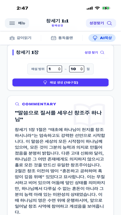 함께하는 성경 - 함께성경 screenshot