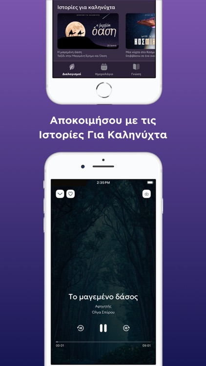 COYA: Διαλογισμός & Χαλάρωση screenshot-3