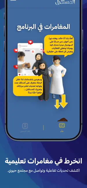 مهارات المستقبل screenshot 2