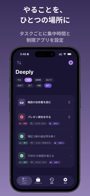 Deeply: Deep Work Timer screenshot 1