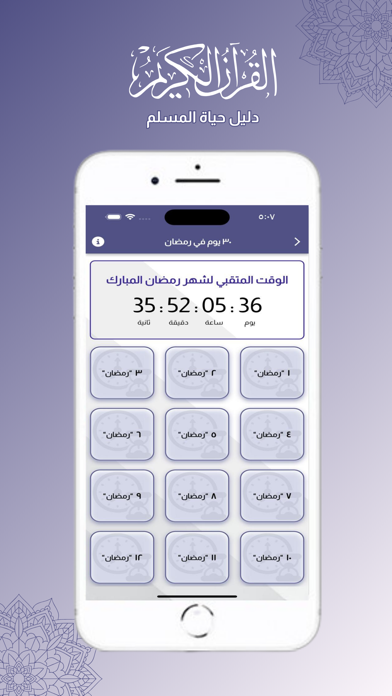 دليل حياة المسلم Screenshot
