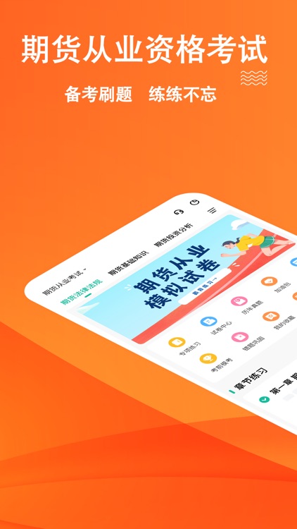 期货从业练题狗-期货从业资格考试真题库