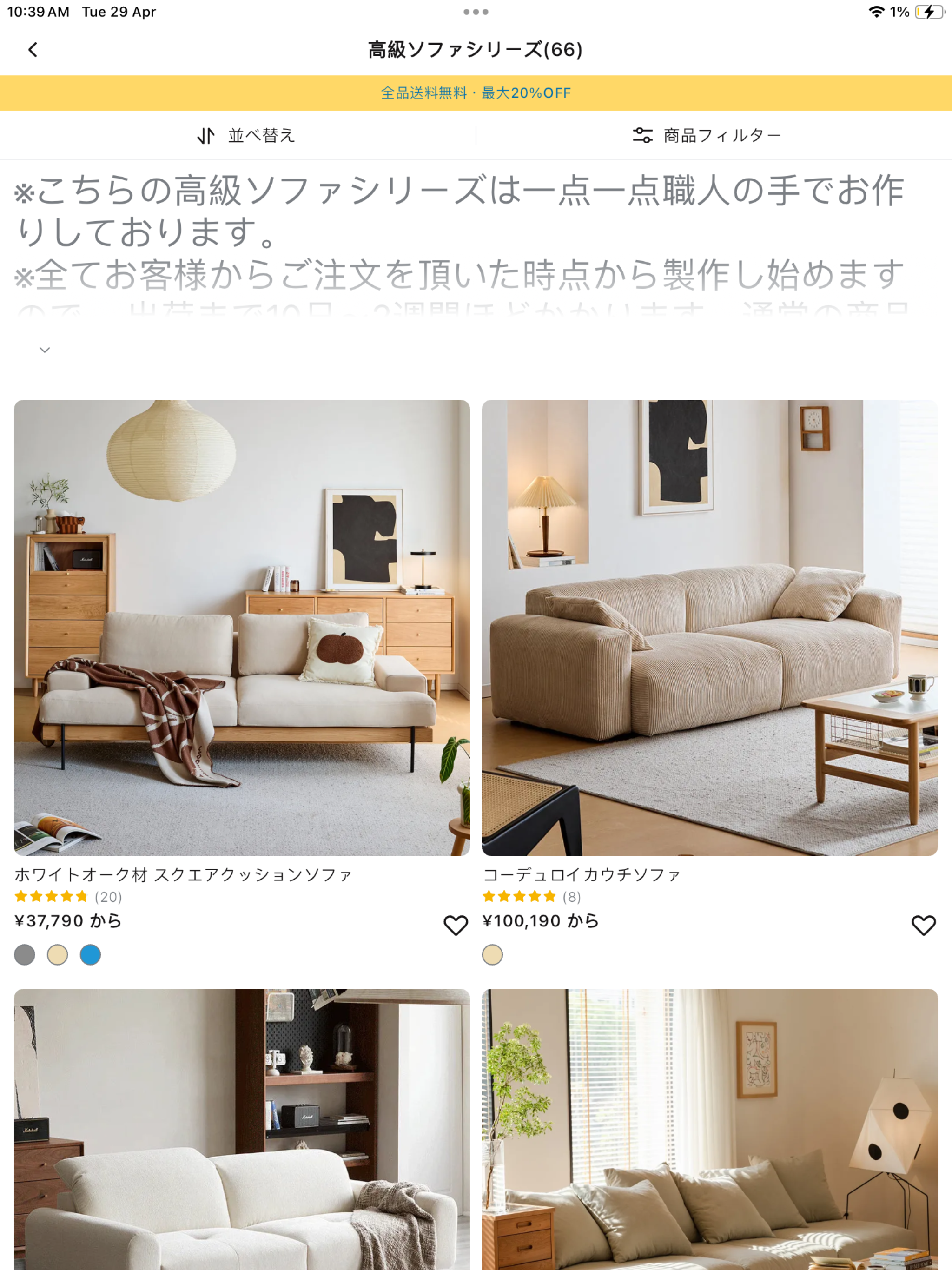 CAGUUU（カグー）：欲しい家具に出会える screenshot 10