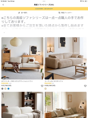 CAGUUU（カグー）：欲しい家具に出会える iPad screenshot