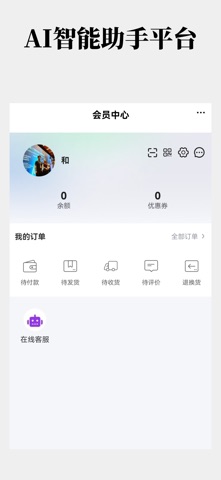 AI智能助手平台 screenshot