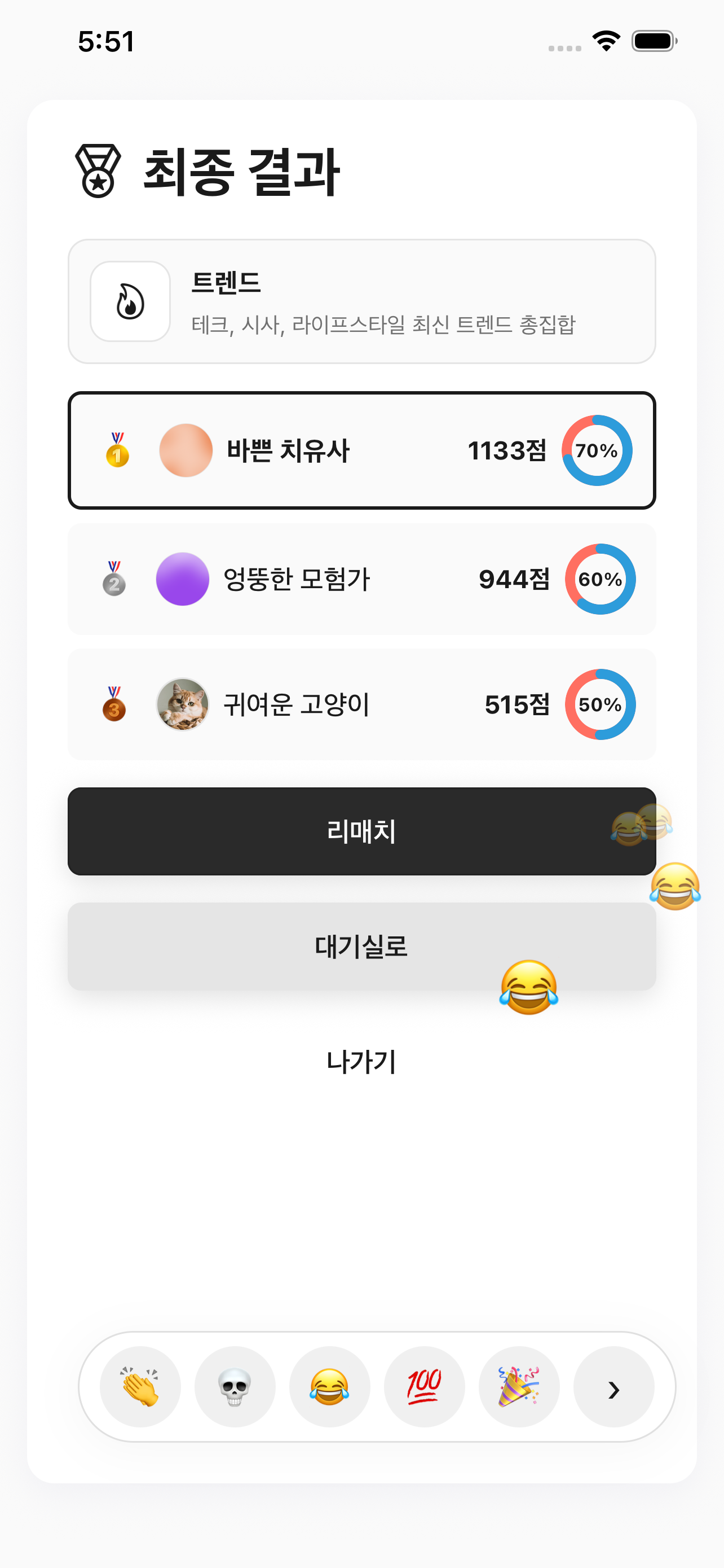 퀴즈룸 QuizRoom