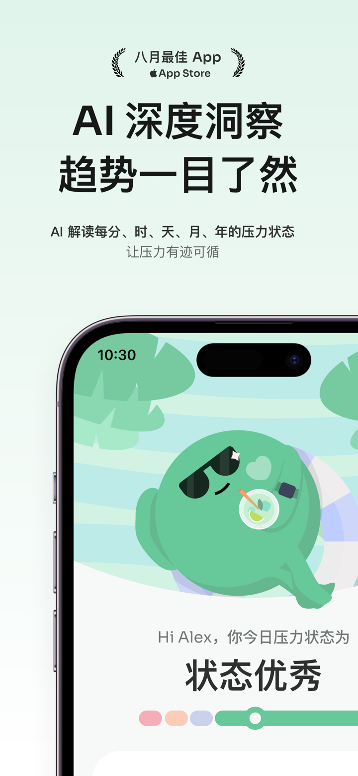 StressWatch: AI压力监测 & 健康习惯养成 screenshot 3