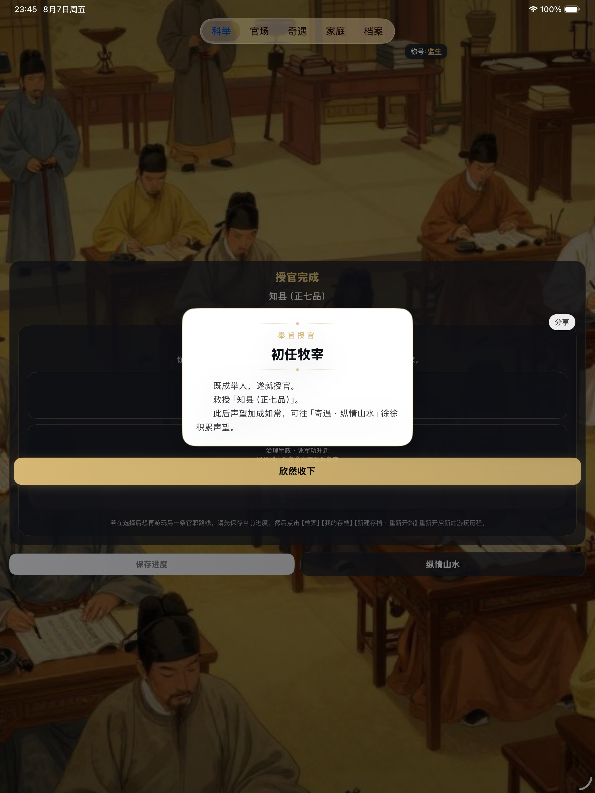 明朝当官模拟器-俺在大明当首辅 screenshot 11