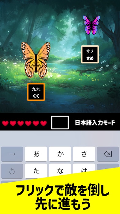 Flick Battle Adventure Typing app screenshot
