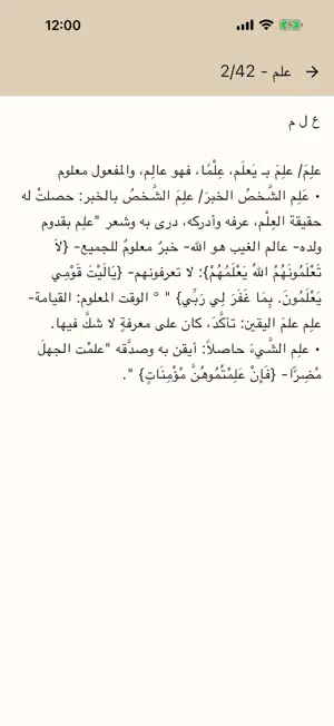 معجم معاصر screenshot 2