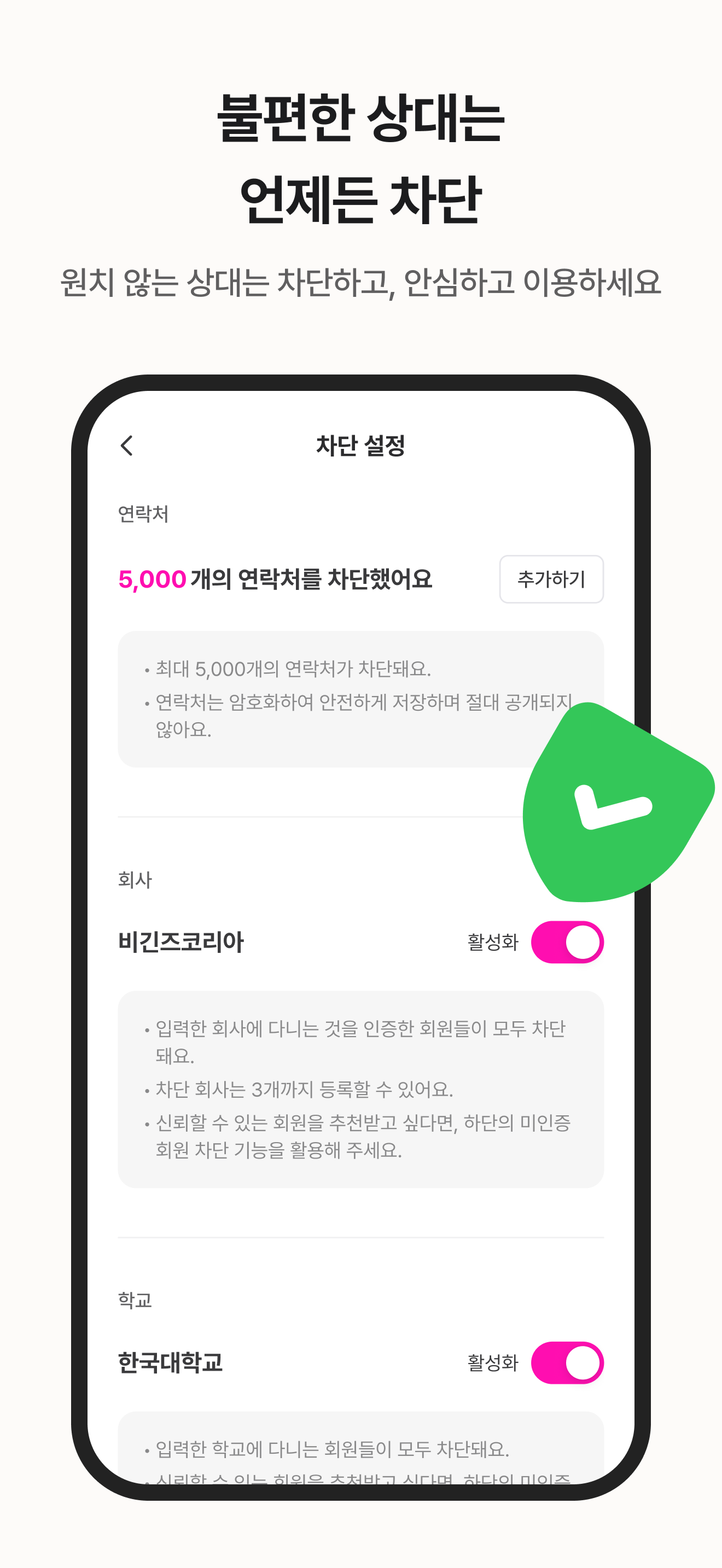 비긴즈 - 직장인 소개팅, 안전한 연애성향 매칭&만남 screenshot 7