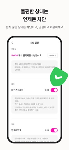 비긴즈 - 직장인 소개팅, 안전한 연애성향 매칭&만남 iPhone screenshot 7