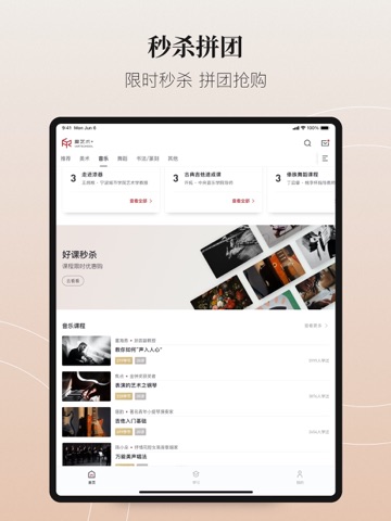 爱艺术+ iPad screenshot