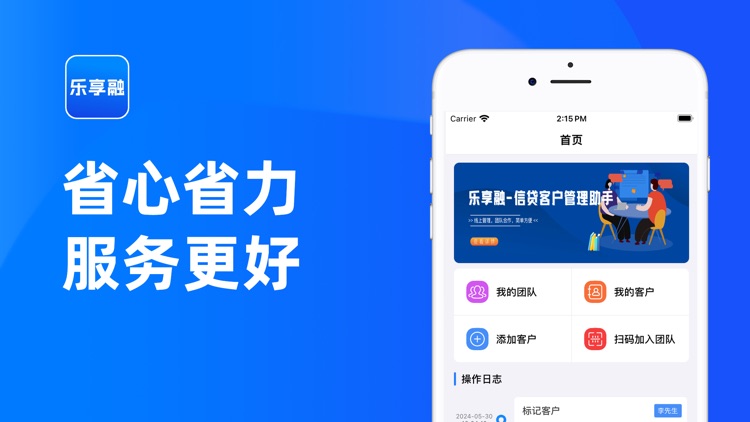乐享融-信贷借款客户服务管理助手 screenshot-3