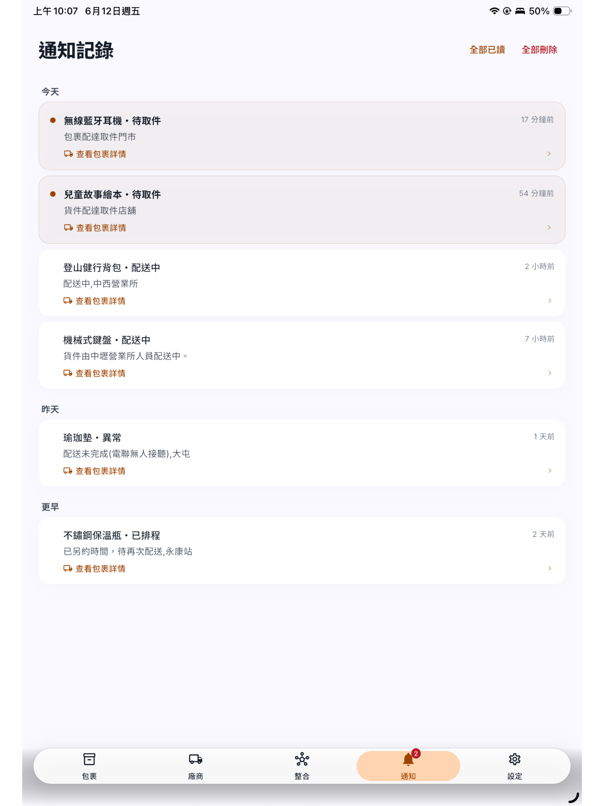 Track.TW 包裹查詢－物流查詢與貨態追蹤 screenshot 12