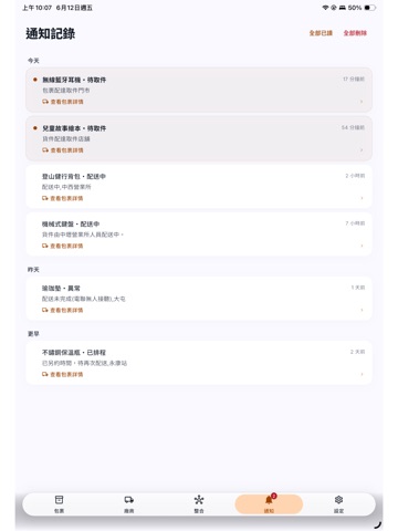 Track.TW 包裹查詢－物流查詢與貨態追蹤 iPad screenshot