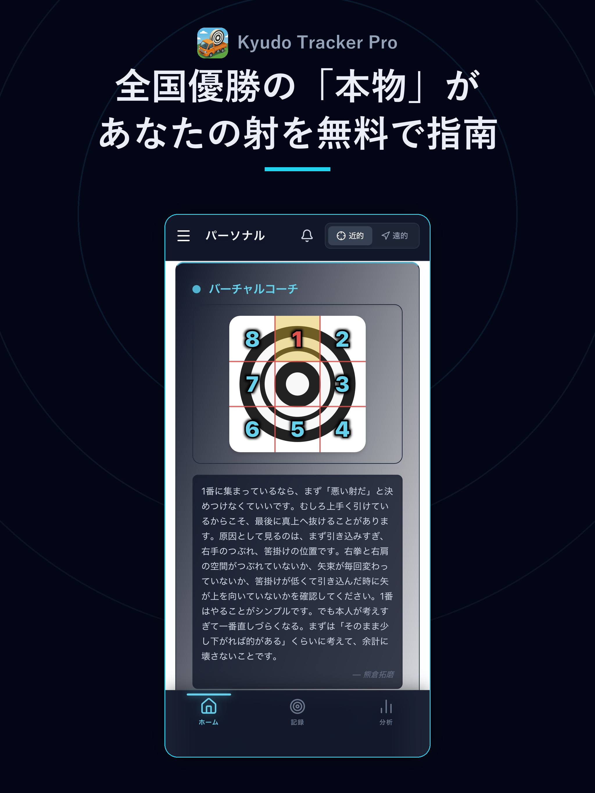 Kyudo Tracker Pro screenshot 11
