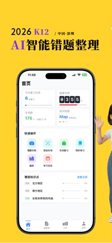 错题集-学霸都在用的错题集 screenshot