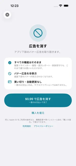 Nomiwasure Guard: Pill Alarm screenshot 3