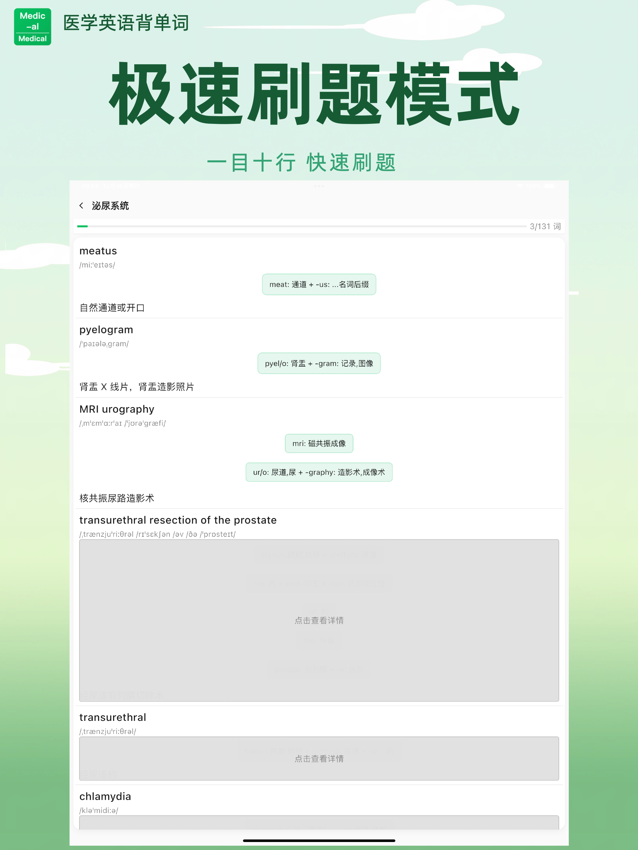 医学英语背单词 screenshot 12