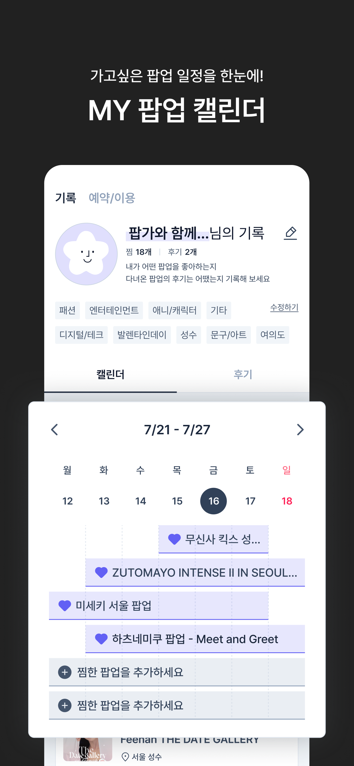 팝가 - 팝업스토어 정보, 실시간 랭킹