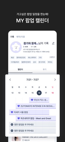 팝가 - 팝업스토어 정보, 실시간 랭킹 iPhone screenshot
