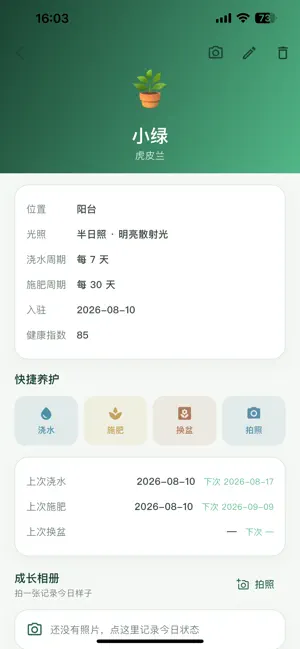 植得 screenshot 2
