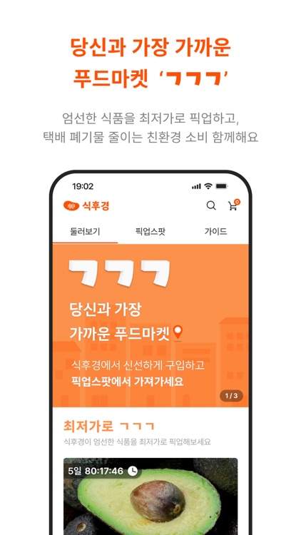 식후경 - 웰니스 푸드마켓