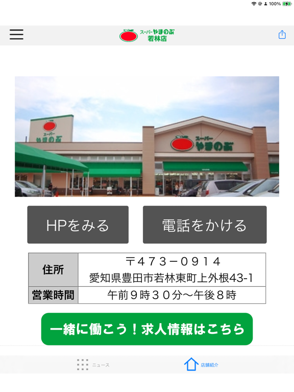 Screenshot #5 pour やまのぶ若林店