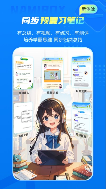 纳米盒—英语语文数学同步学习辅导工具 screenshot-4