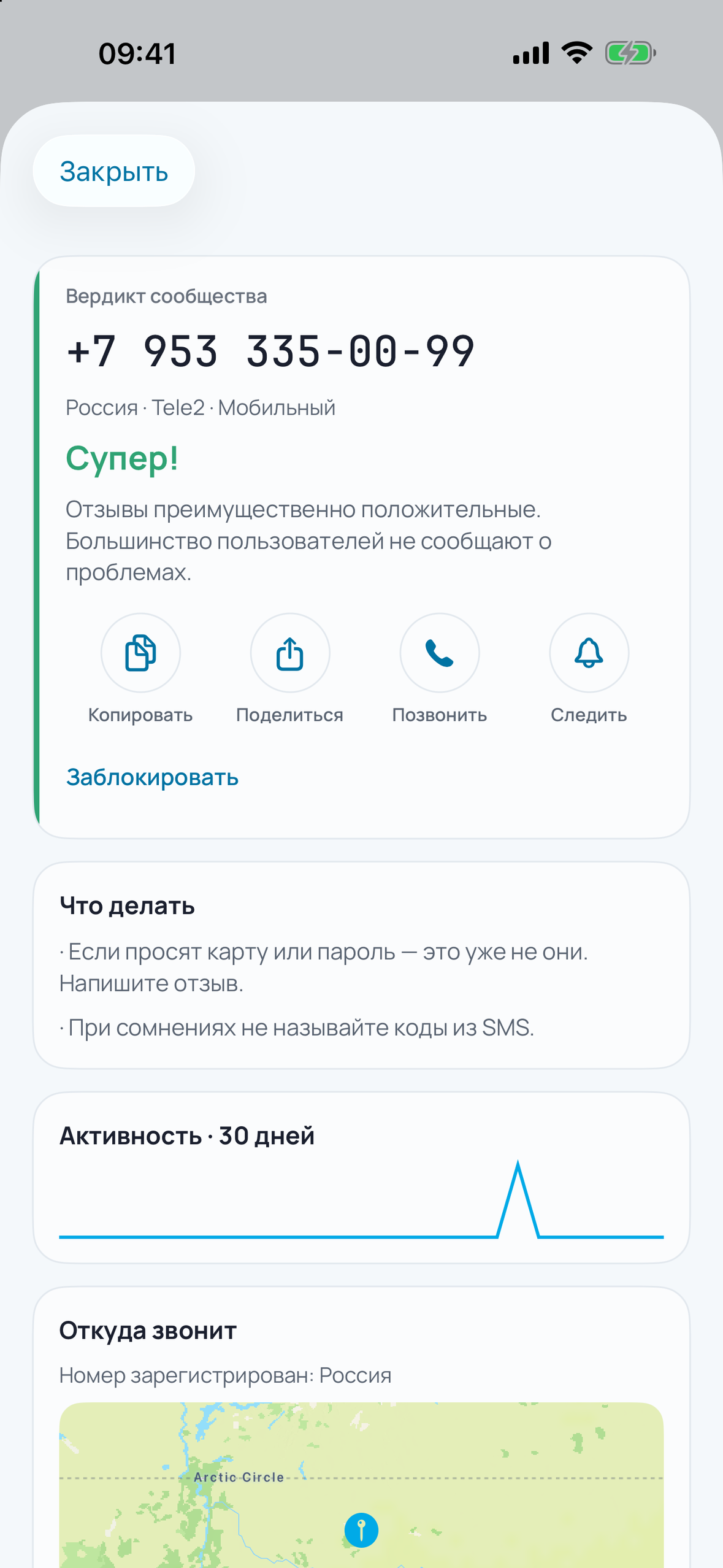 KtoZvonil screenshot 3