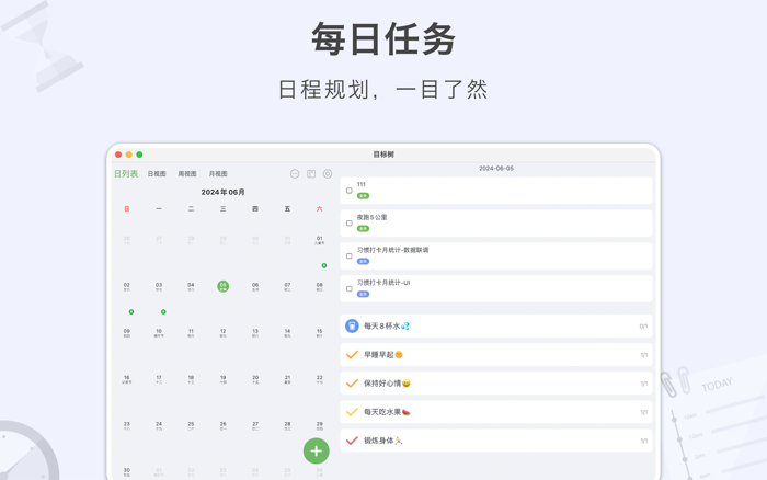 目标树-目标管理习惯打卡番茄钟